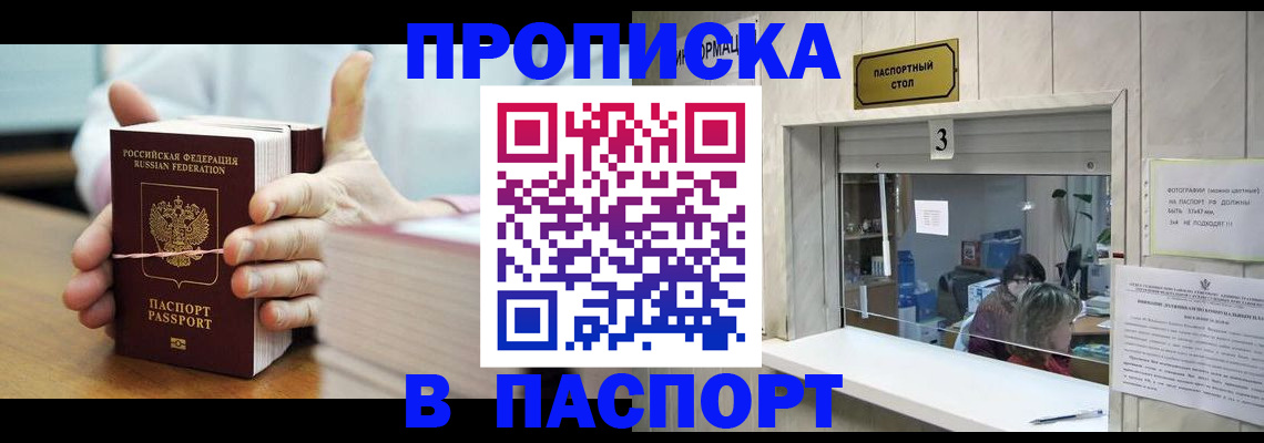 где прописаться в Харабали